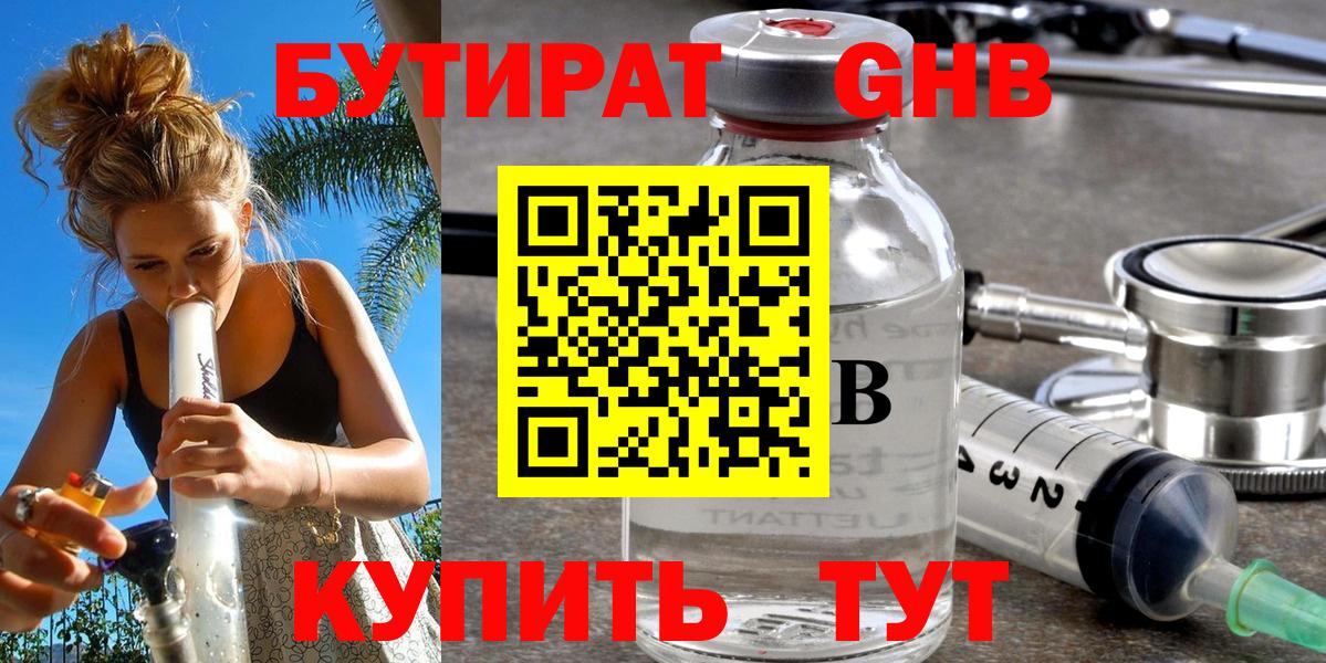 Мценск  БУТИРАТ BDO  Бутират  Вход с VPN 