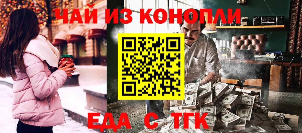 Печенье с ТГК марихуана  Вход с VPN  Мценск 