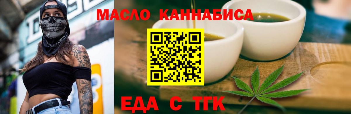Еда ТГК конопля Мценск