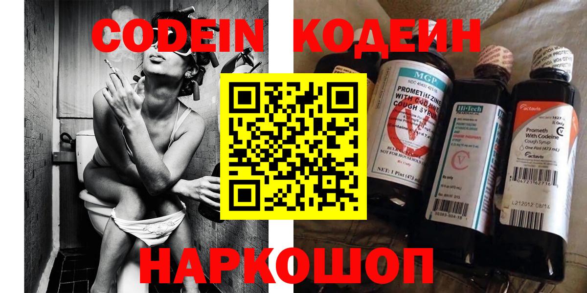 Кодеин напиток Lean (лин)  Вход с VPN  Кодеиновый сироп Lean Purple Drank  Мценск 