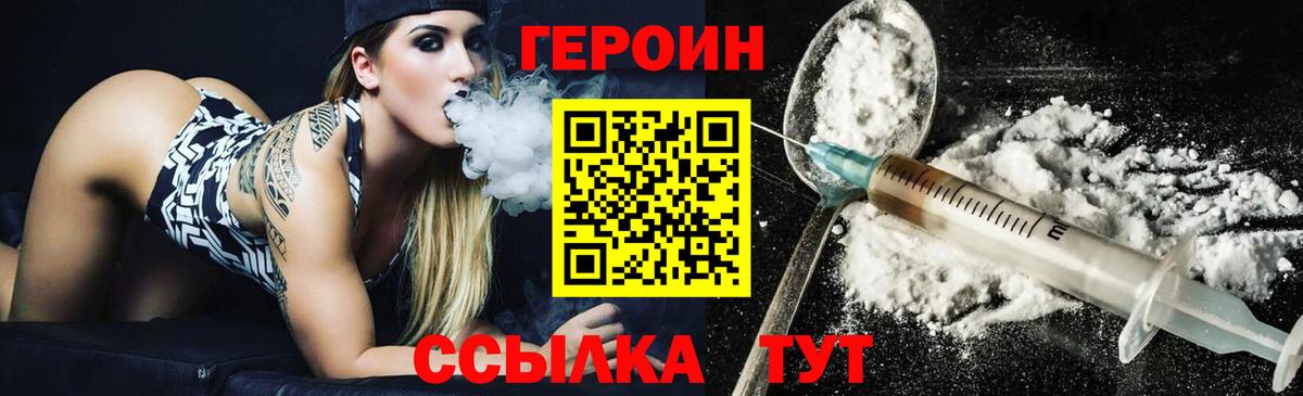 Героин  ГЕРОИН герыч  Вход с VPN  Мценск 