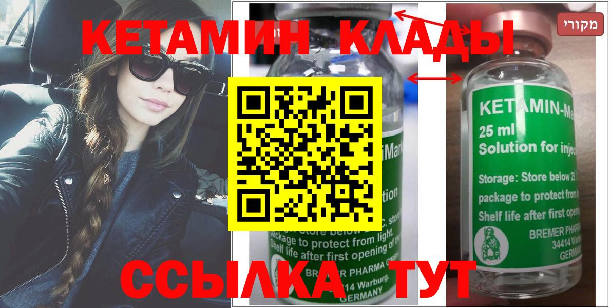 Мценск  Кетамин ketamine  Вход с VPN 