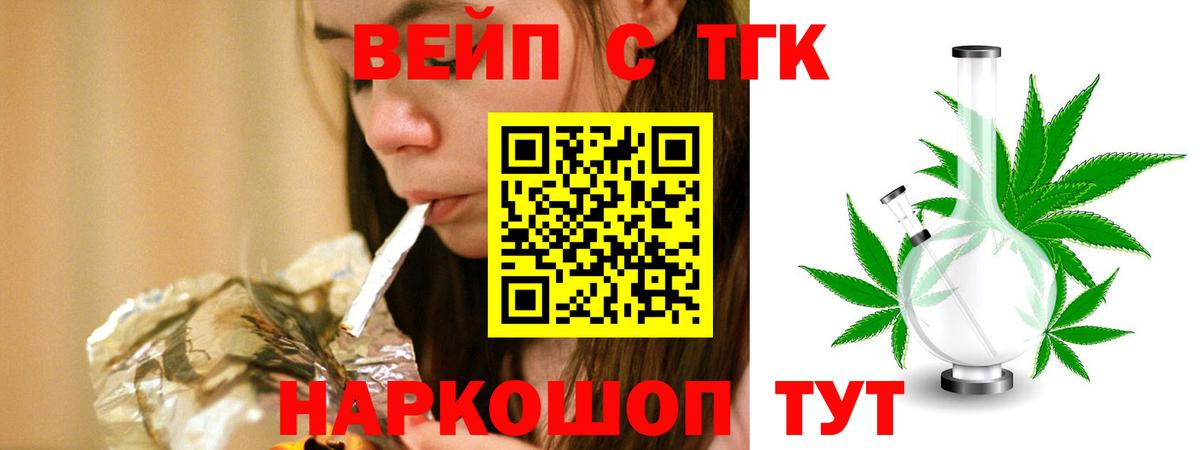 Мценск  Дистиллят ТГК вейп  Вход с VPN 